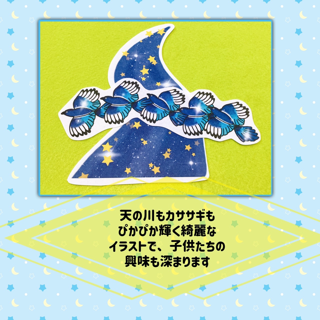正規取扱店】 保育 【パネルシアター 七夕のおはなし&夏のうた 正規取扱店】 保育 【パネルシアター 七夕のおはなし&夏のうた
