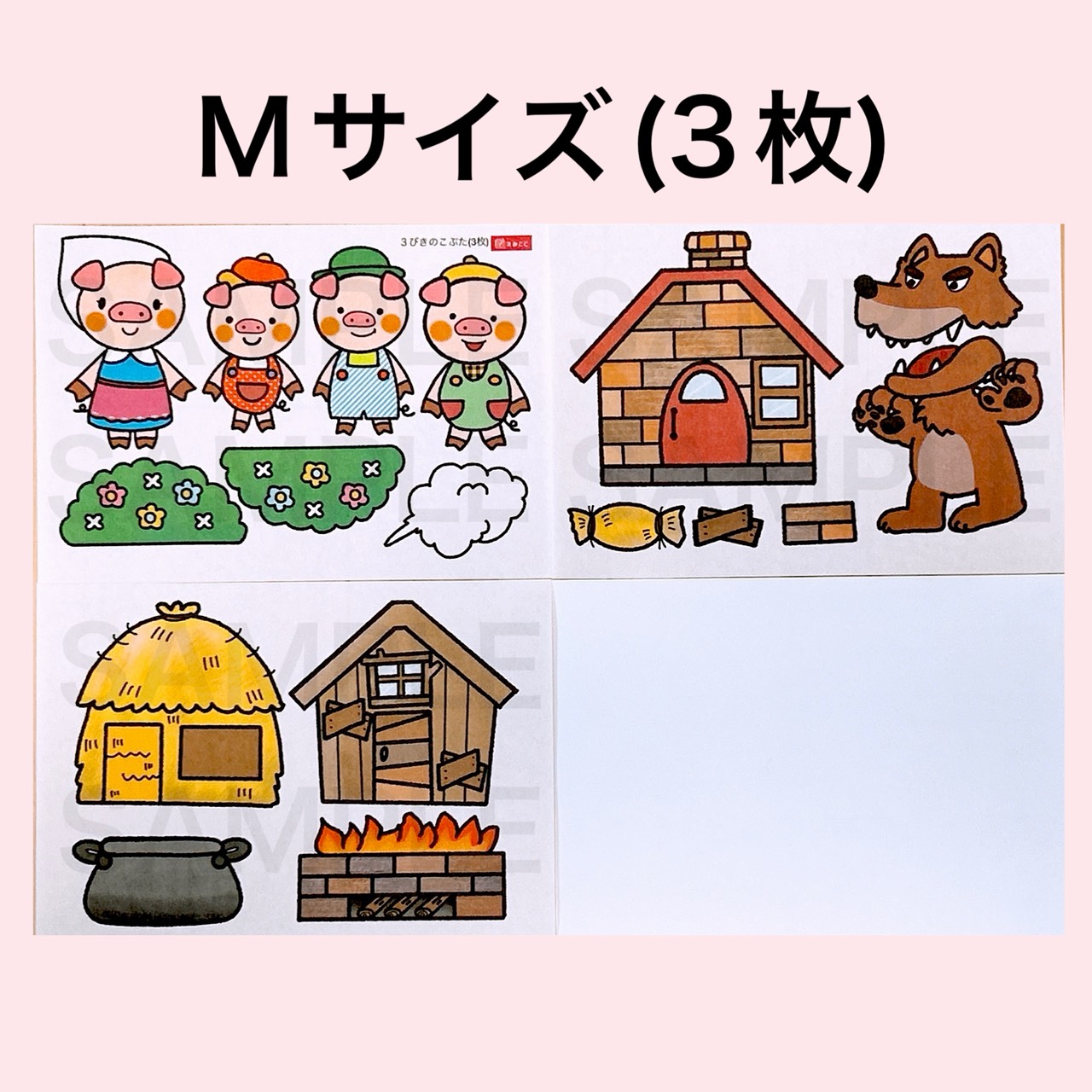 パネルシアター【3びきのこぶた】童謡 三匹の子豚 発表会や劇に