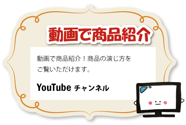 動画で商品紹介