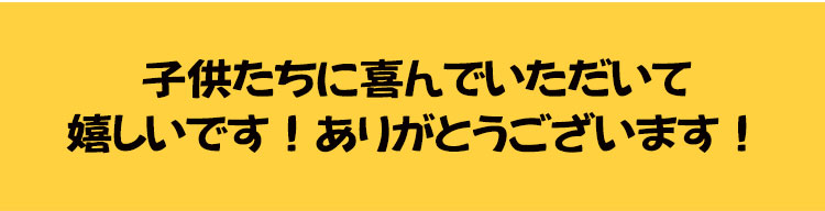 満足の声